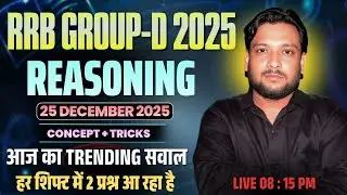 RRB Group D 2025 | RRB GROUP D REASONING  || आज का  trending सवाल  EXPECTED PAPER 25 DEC #groupd