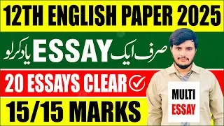 Multi Essay For 2nd Year | 2nd Year English Guess Paper 2025 | 2nd Year English Multi Essay