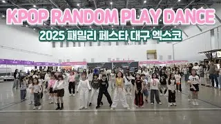 2025 패밀리 페스타 대구 엑스코 풀 영상 KPOP RANDOM PLAY DANCE in Daegu, Korea [WE'RE 위어] 25년 9월 27일