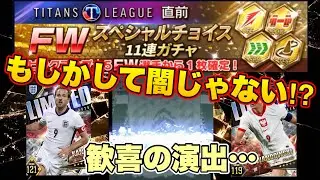 【ウイコレ】 3.0055%の奇跡⁉︎果てしない闇など存在しなかった‼︎闇ガチャ改め… 【ナショナルLIMITED2026】