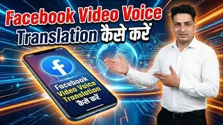 Facebook Reels Video Voice Transaction Kaise On Kare || How To Use Voice Transaction On Facebook 