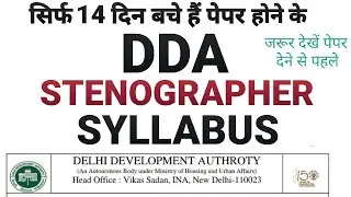 DDA STENOGRAPHER SYLLABUS, DDA RECRUITMENT 2020, DDA STENOGRAPHER EXAM DATE 2020, ADMIT CARD,SALARY,