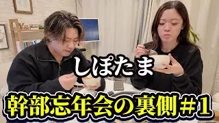 【京都の訪問介護事業所】幹部忘年会の裏側＃1