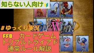 [FFVIII] Card Game Triple Triad Basic Rules Explained #FFVIII #Final Fantasy #Final Fantasy 8 #In...