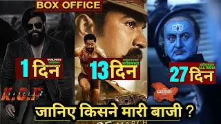 RRR vs Kgf 2,RRR Box Office Collection, RRR 13th Day Collection, Ntr, Ramcharan, Kgf 2 Box Office,