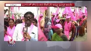 Khammam TRS Candidate Puvvada Ajay Door To Door Election Campaign | TS Assembly Polls | V6 News