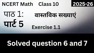 Class 10 math up board ncret exercise 1.1 ka question no: 6 and 7 solved in hindi yt teaching 