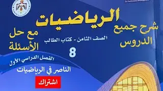 الجذور الصماء الصف الثامن