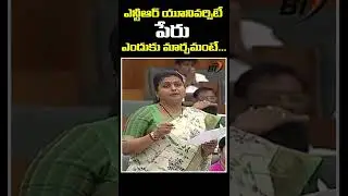 Minister Roja About NTR Health University Name Change To YSR | B Talkies