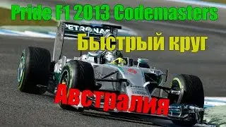 F1 2013 (1.20.219) Hot Lap Melbourne + Setup