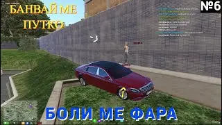 Тролим Ролплей Играчи С Мод Меню №6