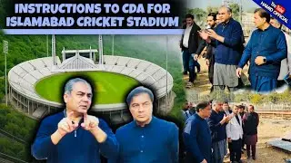 SURPRISE VISIT💥Mohsin Naqvi instructed CDA to start work on Islamabad Cricket stadium latest updates