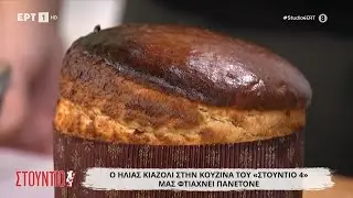 Πανετόνε | Ηλίας Κιαζόλι