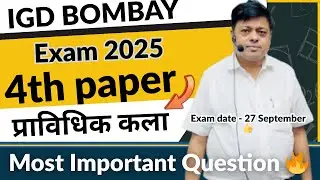 IGD Bombay कला परीक्षा 2025 | 4th paper technical Art भाग - ब | प्राविधिक कला Important question🔥
