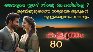 മറ്റൊരാളെ രാത്രിയിൽ മുറിയിൽ വിളിച്ചു കയറ്റാൻ..😌 #SensualTouch #RomanticConnection #dpswritings