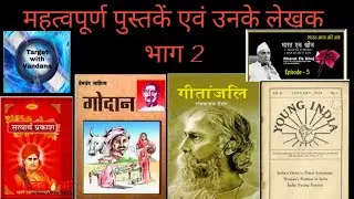 Important books and authors ।। gk in hindi ।।books and author 2020