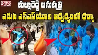 NSUI Students Holds Dharna in Front Of Malla Reddy Health City Hospital | Mahaa News