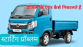 Tata intra v30 starting problem/ intra v30 injector repair.intra v30 diesel air kaise nikaalte hain