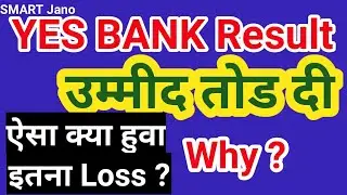 YES BANK Q-4 RESULT / BIG LOSS / जानिए लॉस का कारण / stock  रहे या निकल जाए / USEFUL ANALYSIS