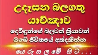 May the blessings of Jesus Christ be with you. යේසුස් ක්‍රිස්තුස් වහන්සේගේ ආශිර්වාදය ඔබ සමග වේවා