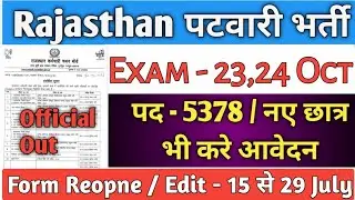 Rajasthan Patwar Form Reopen Official || Rajasthan Patwar Exam Date 2021 || Patwari Exam Date 2021