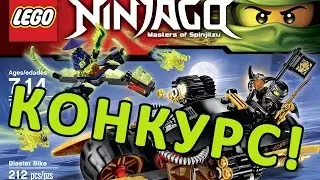 КОНКРУС ЗАВЕРШЁН!!! Lego Ninjago 70733 Бластер Байк Коула - KOKATUBE