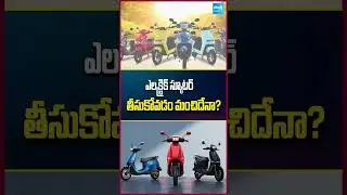 ఎలక్ట్రిక్ స్కూటర్ ట్రూత్ రివీల్డ్! కొనేముందు తప్పక చూడండి #electricscooter #evscooty #shorts