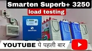 Smarten Superb+ 3250  solar inverter full load testing 2025 | Smarten Superb+ 3250 का लोड टेस्टिंग