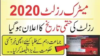 Result for SSC 2020 announced Federal Board