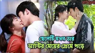 My Husband in law Thailand Romantic Drama Explain in Bengali ||KC Drama Explain