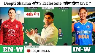 4th मैच, IN-W vs EN-W | England Women vs India Women Pitch Report & Playing11 |