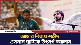 দেবিদ্বার থেকে দুর্নীতির বিরুদ্ধে যুদ্ধ ঘোষণা | Hasnat Abdullah  | Cumilla4  | Bangladesh Bulletin