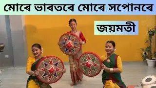 Mure bharotore mure sapunore(মোৰে ভাৰতৰে মোৰে সপোনৰে)/Jyoti sangeet(জ্যোতি সংগীত)/Assamese song