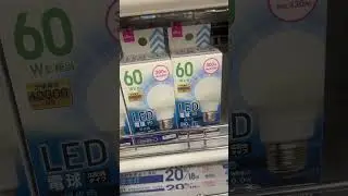 ダイソーで便利グッズ。LED電球売ってます！  #daiso #ダイソー #百均 #便利グッズ #便利アイテム  #100円ショップ #youtubeshorts #shorts #led #電球