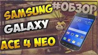 ОБЗОР РАСПАКОВКА SAMSUNG GALAXY ACE 4 NEO DUOS
