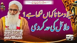 Milad manana kaha likha hai? reply | Hazrat khawaja sufi muhamad aslam naqshbandi new bayyan 2024