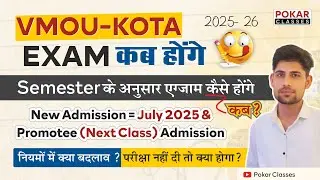 VMOU Exam Kab Hoga 