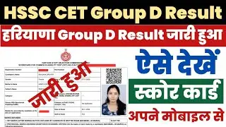 HSSC CET Group D Result 2023 Kaise Dekhe ?How to Check HSSC CET Group D Result 2024 ?Score Card Link