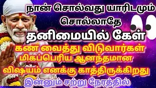Time to worry | shirdi saibaba advice in tamil #sailolovelyvedham