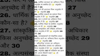 30 Day Polity Most Important Question Day 20 #gk  #polity #citizenship #shorts #ytshorts  #y #bihar