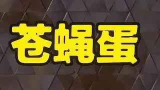 蛋仔派对：蛋仔监狱规则怪谈？如果你被封号 ，请遵守以下规则！