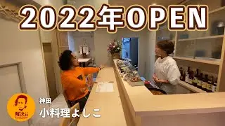 え？小料理屋で絶品カレー？！