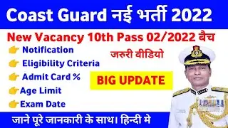 Coast Guard Recruitment 2022 Batch ।। Age Limit, Admit Card %, Exam Date, Height । Online Form Date