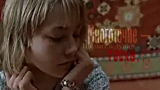 &raquo; LILJA 4-EVER (2002) | МНОГОТОЧИЕ &mdash; ЩЕМИТ В ДУШЕ ТОСКА...