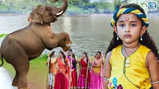 विशालकाय जंगली हाथी से कैसे करेंगे कृष्णा यशोमति मैया की रक्षा ? | Yashomati Maiya Ke Nandlala
