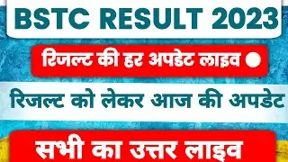 आ गई बङी खुशखबरी 🤩 | BSTC RESULT 2023 NEW UPDATE !  | PRE DELED RESULT 2023