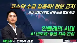 2차전지 포스코그룹, 상대적 가격 매력 구간!#여인수 #포스코인터 #posco홀딩스 #레인보우로보틱스 #코스닥레버리지 #공매도 #현대차그룹 #리가켐바이오 #코오롱티슈진 #차바이오텍