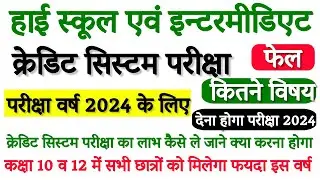 UP Board Credit System registration kaise kare II UP Board Exam Form Apply kaise kare class 10,12