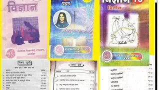 LDC Vacancy 2026 Science Best RBSE Book || LDC Science के लिए मूल किताब || RBSE old science book 