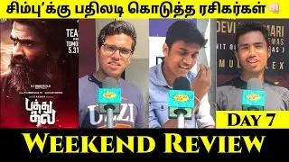 நீங்க Audio Launch&rsquo;ல  இப்படி சொல்லியி௫க்க கூடாது..!!😡| Pathu Thala Negative Review | Weekend Review